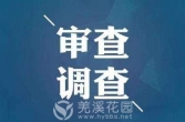 孙耀灿被查