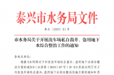 禁止私采！市水务局专项整治公告