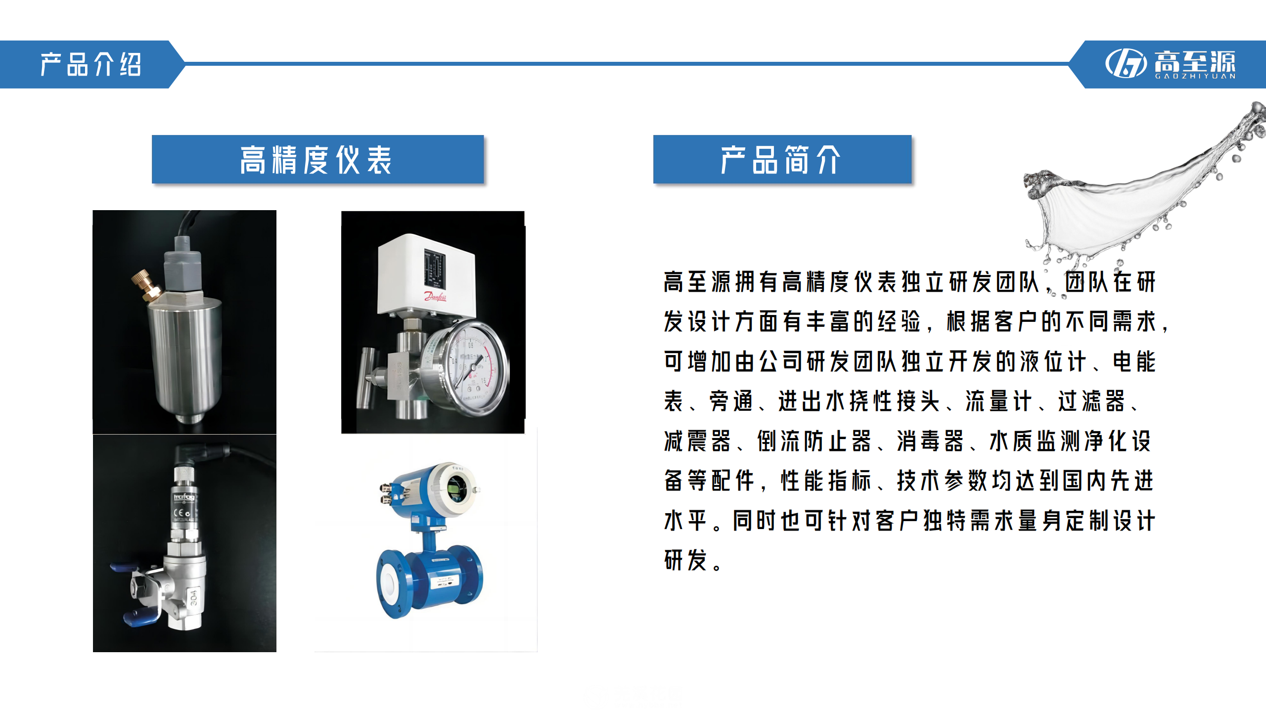 浙江高至源智能装备集团有限公司_18.png